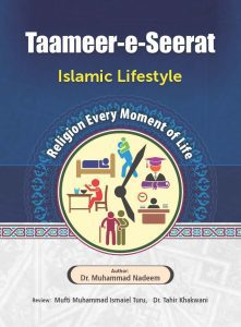 Tameer Seertat English