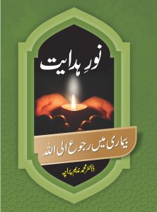 Noor-e-Hidayat Urdu Edition